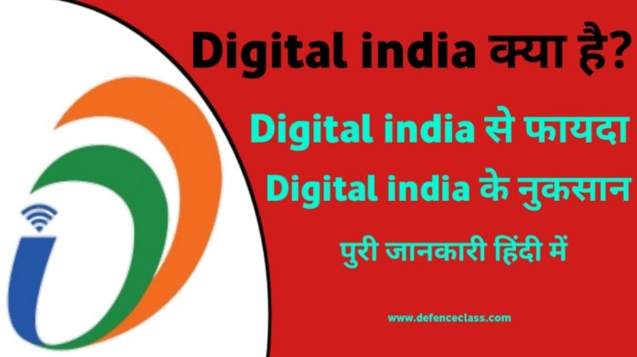 Digital india kya hai, डिजिटल इंडिया योजना कब शुरू हुई