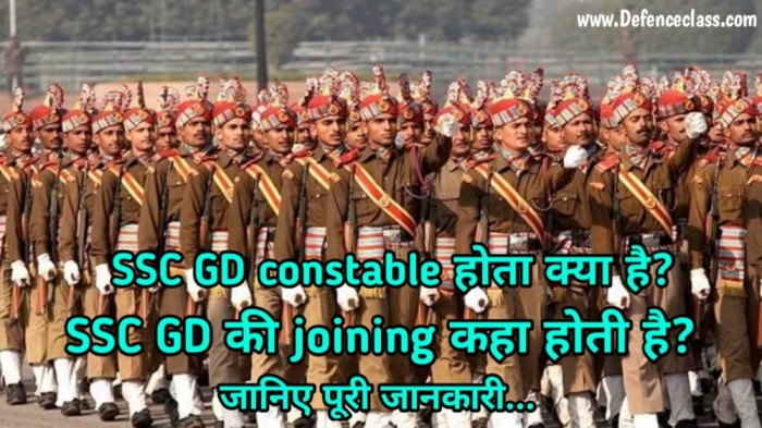 SSC GD constable क्या है | SSC GD का joining कहा होती है