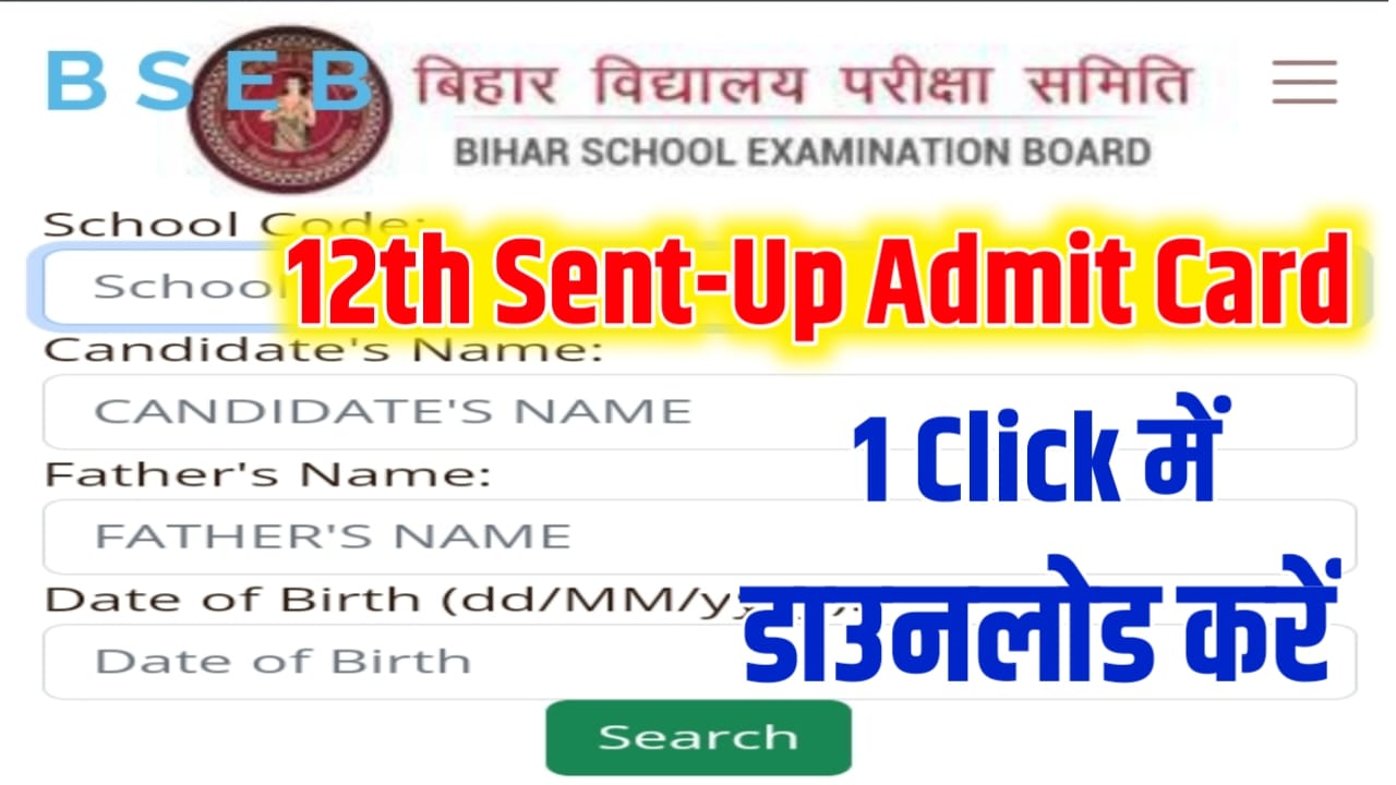 Bihar Board 10th 12th Sent-Up Exam 2023 Admit Card Download : बिहार बोर्ड मैट्रिक इंटर जांच परीक्षा एडमिट कार्ड यहां से करें डाउनलोड, मात्र एक क्लिक में