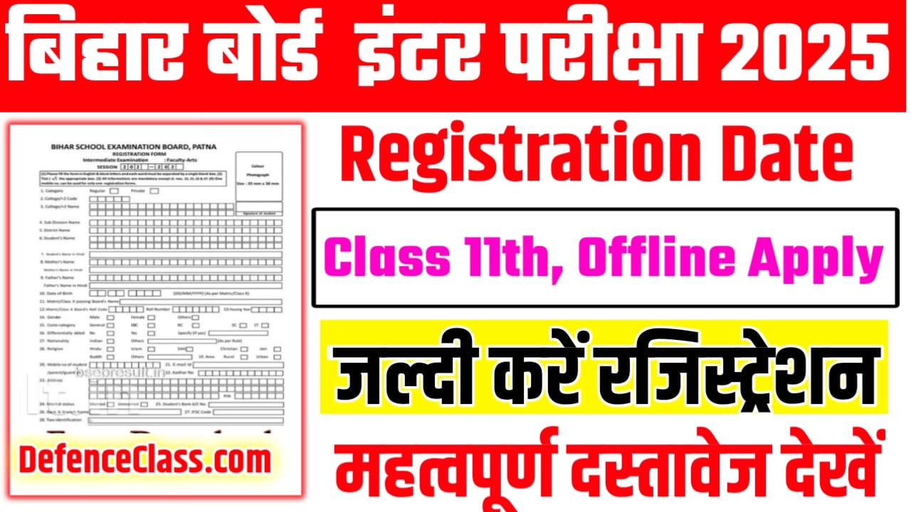 Bihar Board Class 11th Registration 2023-25:बिहार बोर्ड 11th रजिस्ट्रेशन फॉर्म 2023 के लिए 11 अक्टूबर से पहले करें आवेदन