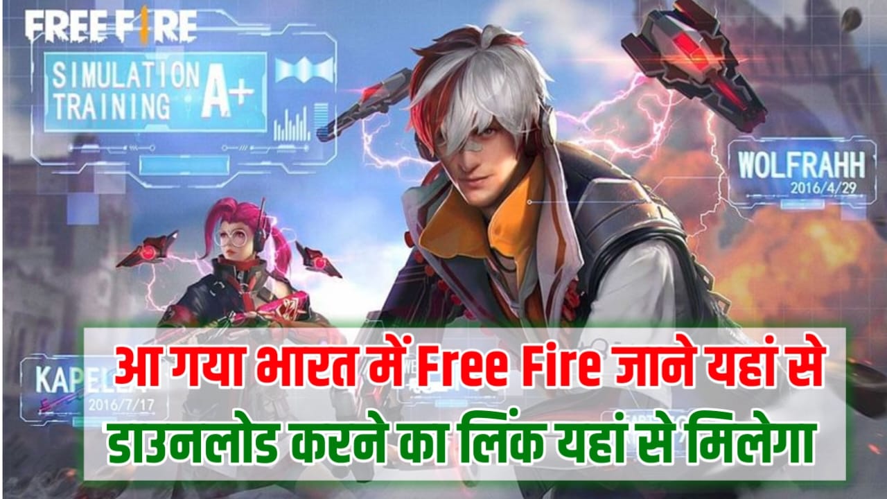 Free Fire Unban Release Date In India : फ्री फायर खेलने वाले प्लेयर के लिए खुशखबरी, फ्री फायर भारत में इस दिन आएगी देखें पूरी जानकारी।
