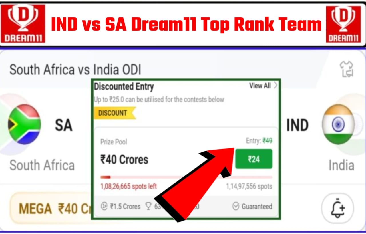IND VS SA 1st ODI Match Dream11 Winning Tips & Trick: दक्षिण अफ्रीका भारत पहला ODI मैच dream11 फर्स्ट रैंक टीम यहां से प्राप्त करें