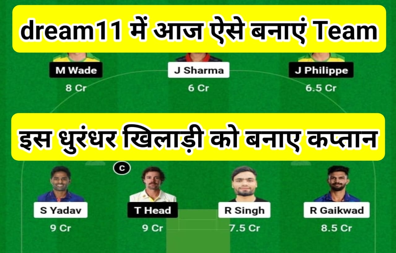 IND vs AUS 5th T20I 1 Rank Dream11 Prediction:आज इस खिलाड़ी को करें अपने Dream11 में शामिल, इन दो खिलाड़ी को बनाए कप्तान और उप कप्तान