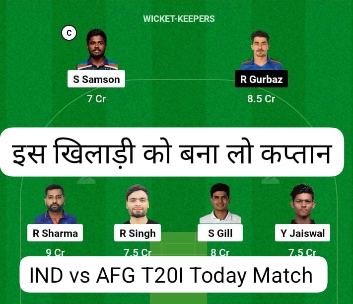 IND vs AFG 1st T20 Match Dream 11 Prediction, Captain & Vice Captain: पहले T20 मुकाबले में ये 11 खिलाड़ी को जल्द करें Dream11 में शामिल,यहां से जाने फर्स्ट रैंक dream11 टीम