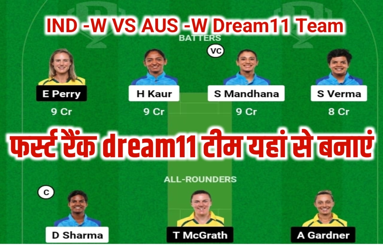 IND-W VS AUS-W 2nd T20I Dream11 Team : भारत-ऑस्ट्रेलिया मैच में विजेता बनने का शानदार मौका, इस तरह बनाएं फर्स्ट रैंक वाला dream11 टीम