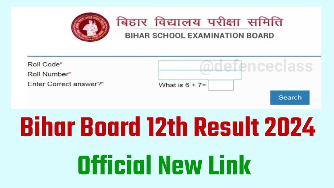 Bihar Board Inter Result 2024 Date : बिहार बोर्ड कक्षा 12वीं की कॉपी आज से ही चेक होंगे, इस तिथि तक आ जाएंगे रिजल्ट