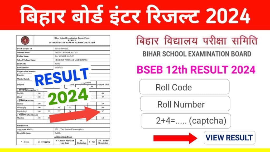 Bihar Board 12th Final Result Link Active 2024: बिहार बोर्ड 12वीं रिजल्ट अभी-अभी हुआ जारी इस लिंक से करेंगे चेक, Direct Link
