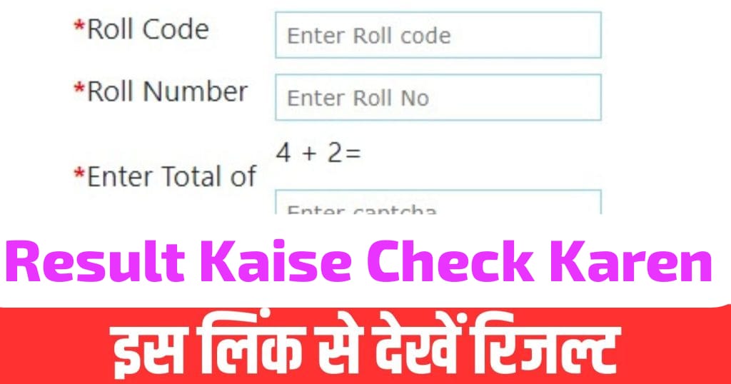 Bihar Board 12th Result 2024 Kaise Check Karen : कक्षा 12वीं का रिजल्ट का इंतजार हुआ खत्म रिजल्ट जारी होने पर इस तरह से करें चेक