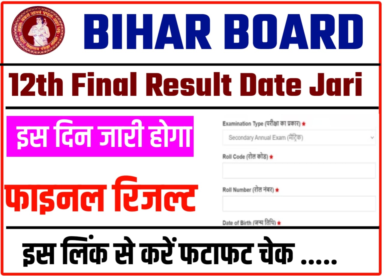 Bihar Board Result 2024 : सिर्फ इस वेबसाइट के माध्यम से कर सकेंगे चेक बिहार बोर्ड कक्षा 10वीं की रिजल्ट, जाने यहां से नई अपडेट