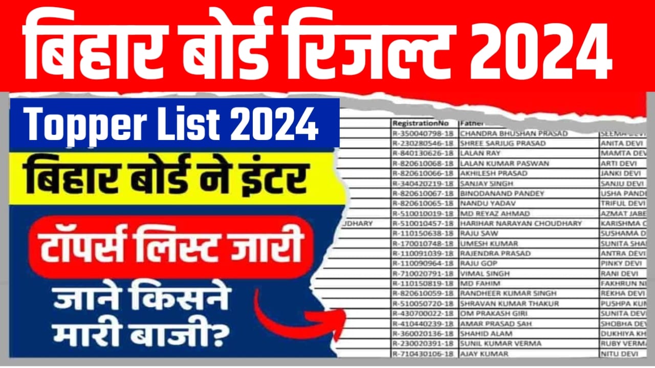 Bihar Board 12th Topper list 2024 Check Link : अभी-अभी जारी हुआ बिहार बोर्ड कक्षा 12वीं का टॉपर लिस्ट इस लिंक से देखें जल्दी से टॉपर लिस्ट