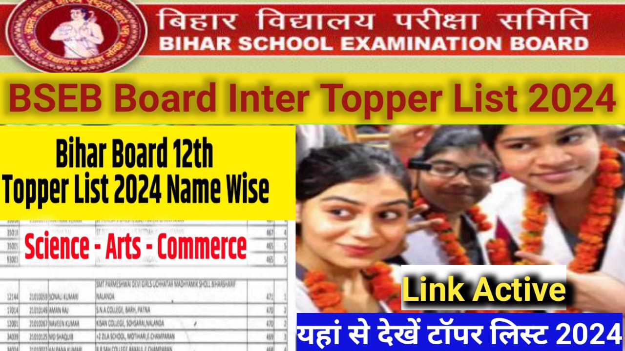 BSEB Bihar Board Inter Topper List 2024 : बिहार बोर्ड कक्षा 12वीं का टॉपर लिस्ट हुआ जारी , जाने यहां से नया अपडेट